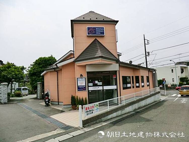 周辺 【しのはら小児クリニック】1300ｍ　小児科専門医＋内分泌まで対応できる専門性の高いクリニックです。大学病院や救急の経験のある先生が在籍し、子育て世帯に安心の存在です。