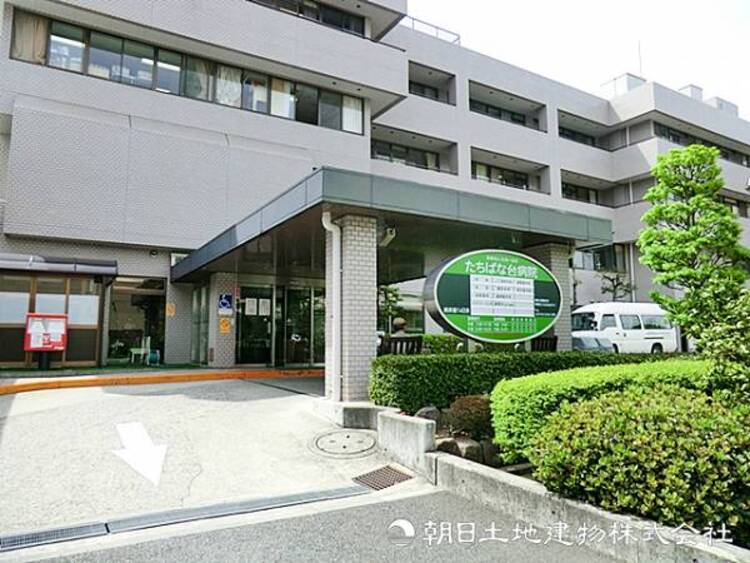 周辺 【たちばな台病院】840ｍ　診療科が幅広く、地域密着型でありながら総合的に診てもらうことができます。２４時間救急対応で急な体調不良やケガのときも安心です。