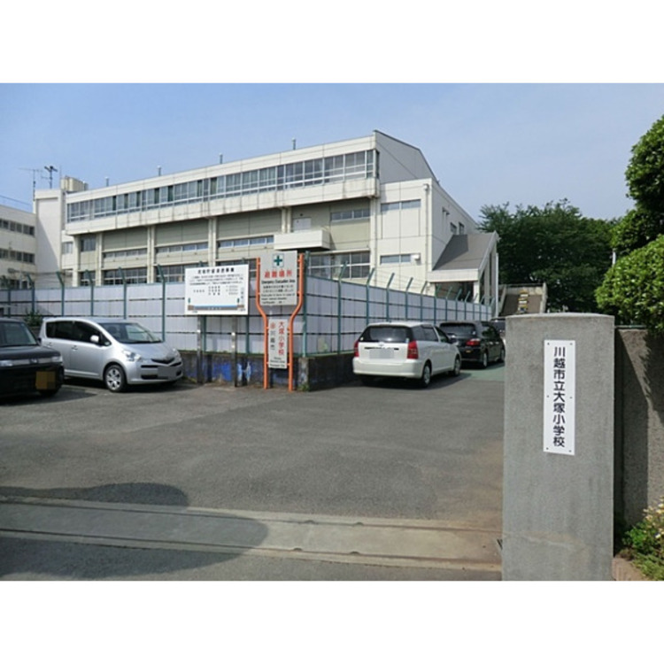 周辺 川越市立大塚小学校(約850m)