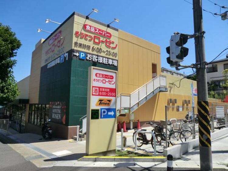 周辺 そうてつローゼン梶ケ谷店 840m
