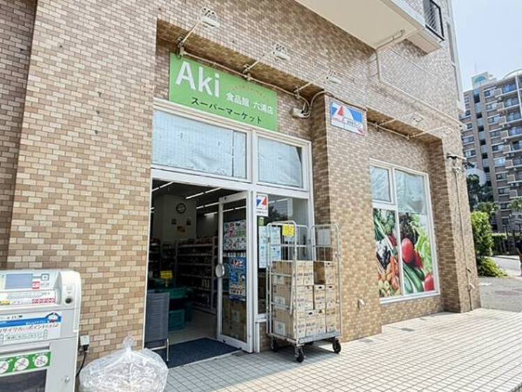 周辺 全日食チェーン Aki食品館六浦店　650ｍ
