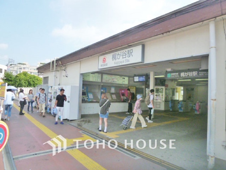 周辺 東急田園都市線「梶が谷」駅　距離800ｍ