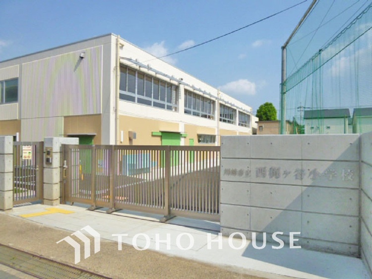周辺 川崎市立西梶ヶ谷小学校　距離700ｍ