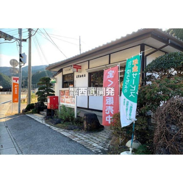 周辺 名栗郵便局(約1600m)