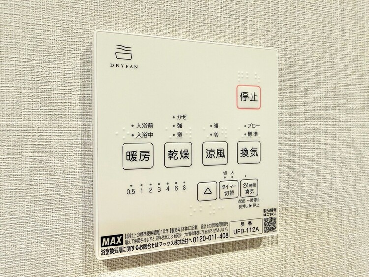 設備 浴室乾燥機がついていますので、入浴後の湿気対策も安心です。