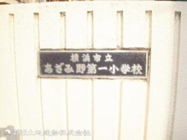 周辺 あざみ野第一小学校750ｍ