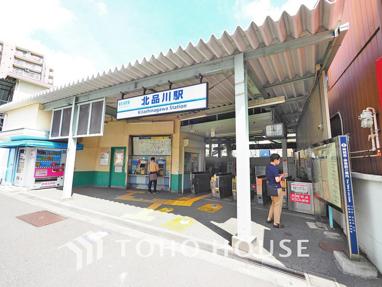 周辺 京浜急行「北品川」駅　距離560m