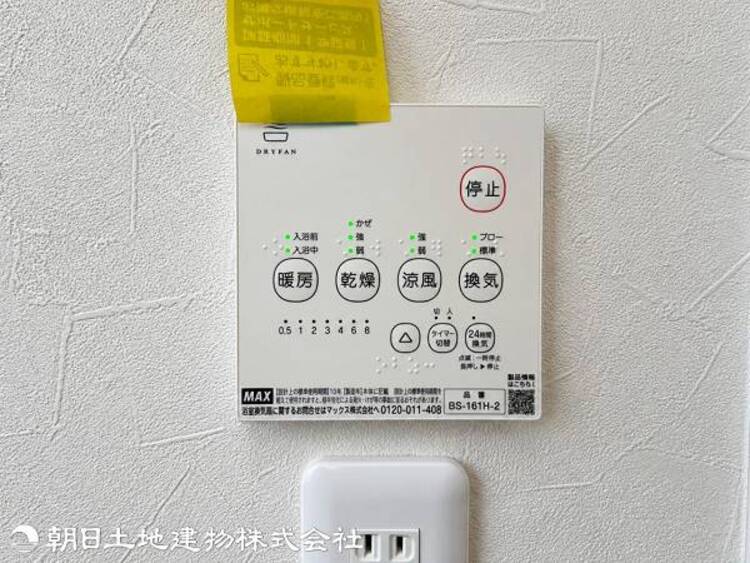 設備 浴室換気乾燥暖房機