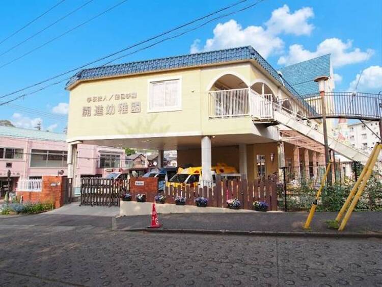 周辺 認定開進こども園開進幼稚園まで約870ｍ