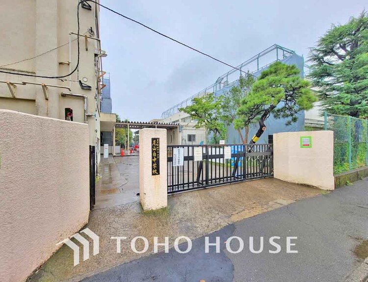 周辺 世田谷区立尾山台中学校　距離1000m