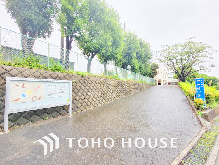 周辺 横浜市立汐見台中学校　距離1000ｍ