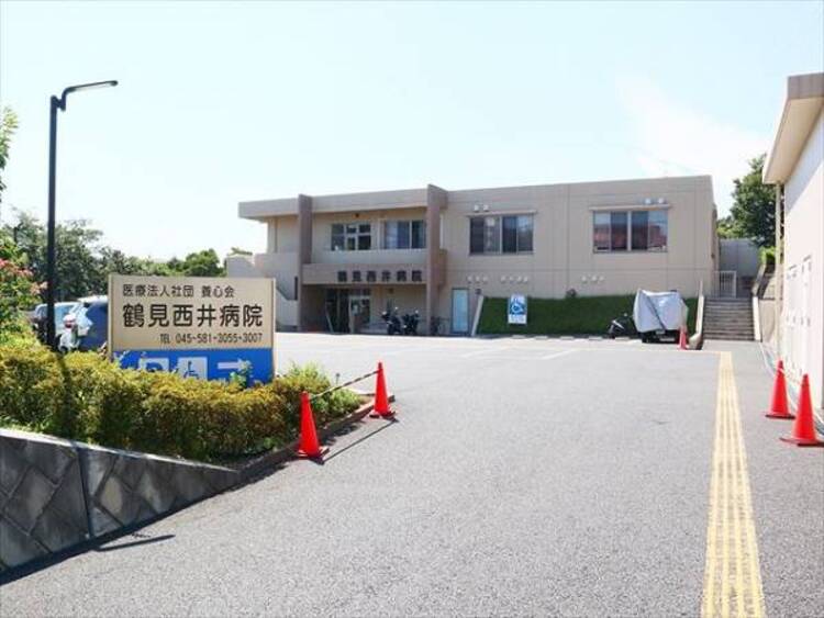 周辺 医療法人社団養心会鶴見西井病院	970m	