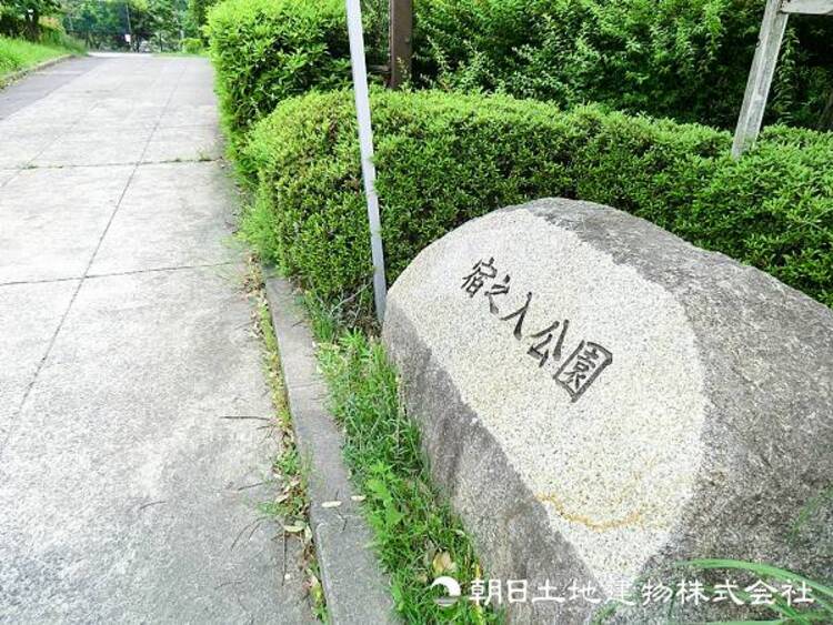 周辺 宿之入公園160ｍ