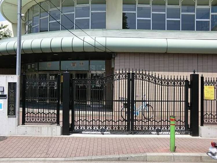周辺 大田区立大森第一小学校	540m	