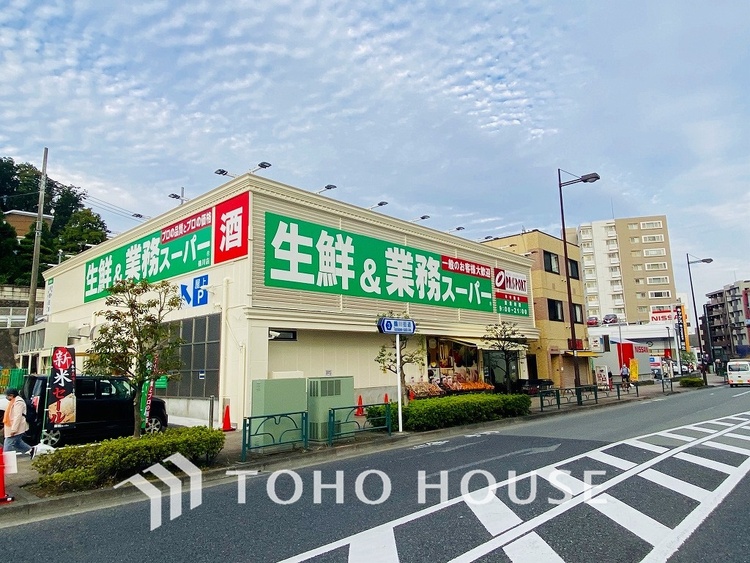 周辺 生鮮＆業務スーパー 鶴川店　距離1300ｍ