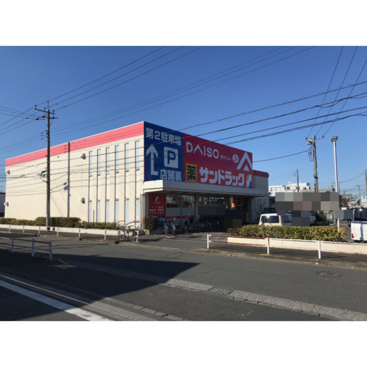 周辺 サンドラッグ(約1300m)