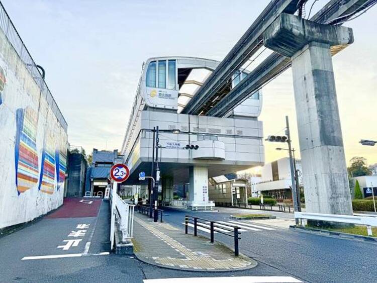 周辺 多摩モノレール「程久保」駅迄1400ｍ