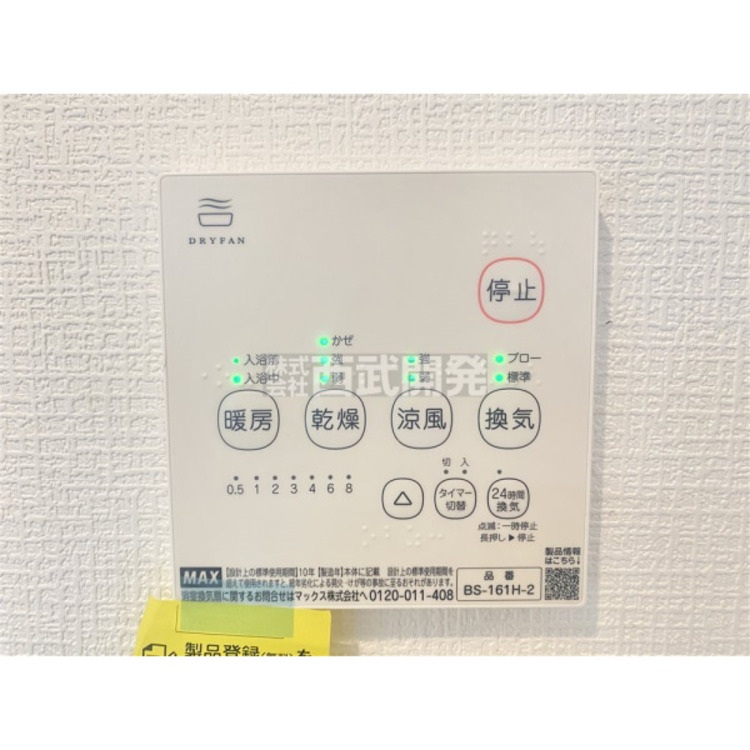 設備 梅雨時の強い味方。浴室暖房乾燥機がお忙しい方を助けます