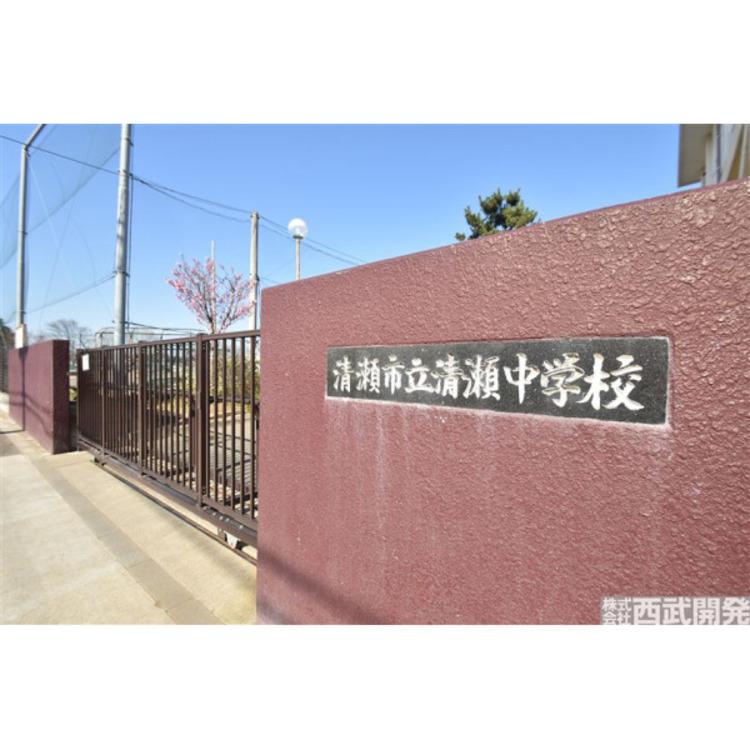 周辺 清瀬中学校(約630m)