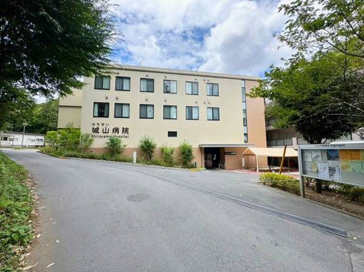 周辺 八王子保健生活協同組合城山病院迄1590ｍ