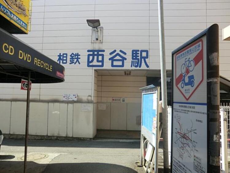 周辺 相模鉄道西谷駅までバス便13分「新井小学校下」停徒歩5分（約2200ｍ）