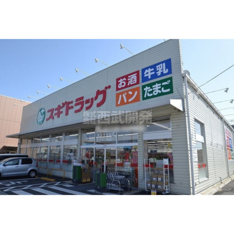 周辺 スギ薬局東みずほ台店(約650m)