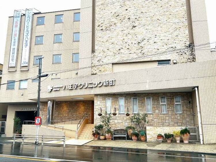 周辺 八王子クリニック新町迄240ｍ