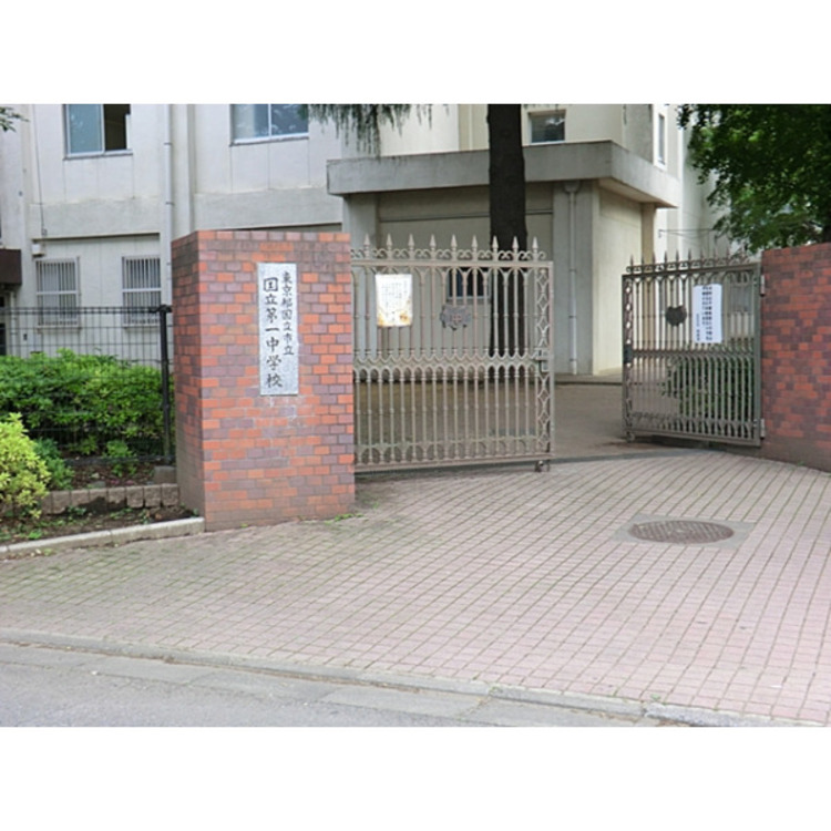 周辺 第一中学校(約1300m)