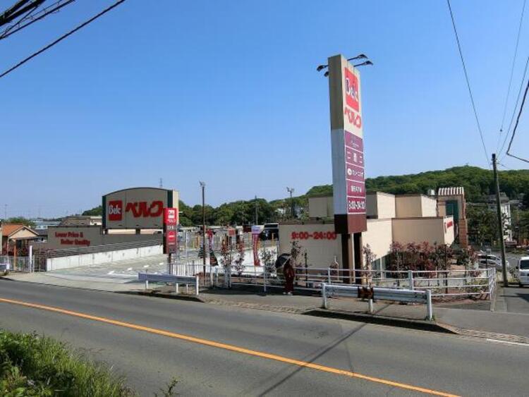 周辺 ベルク 町田野津田店まで約232ｍ