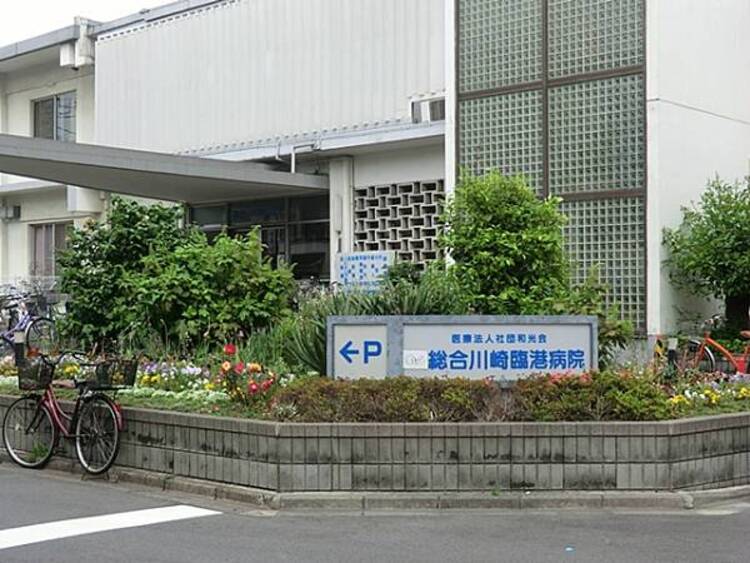周辺 総合川崎臨港病院	150m