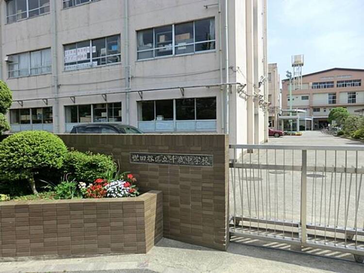 周辺 世田谷区立千歳中学校　620ｍ