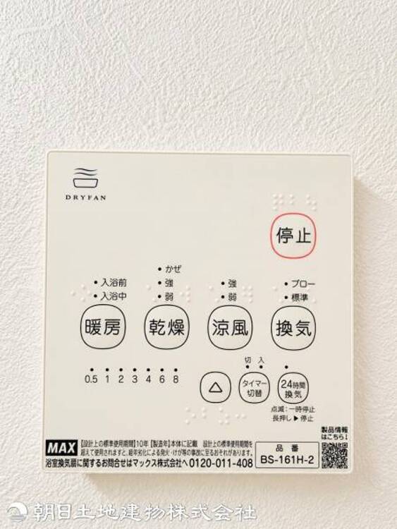 設備 浴室換気乾燥暖房機