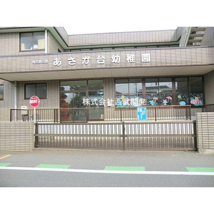 周辺 あさか台幼稚園(約750m)