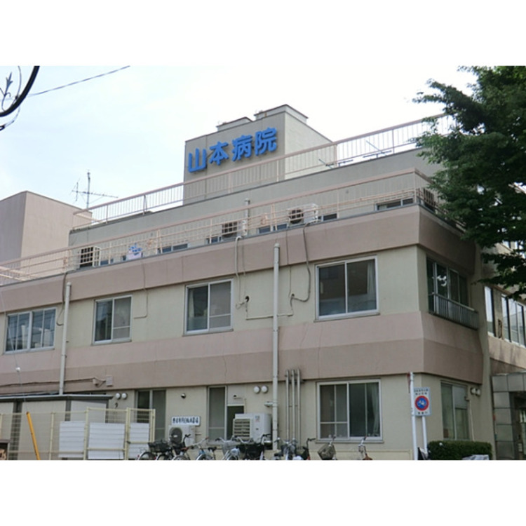 周辺 山本病院(約830m)