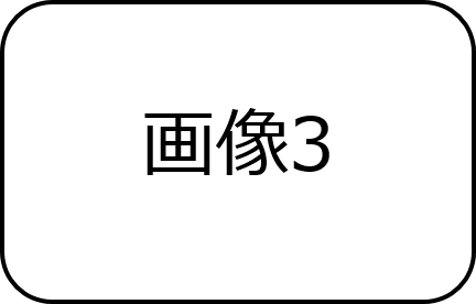 補足画像