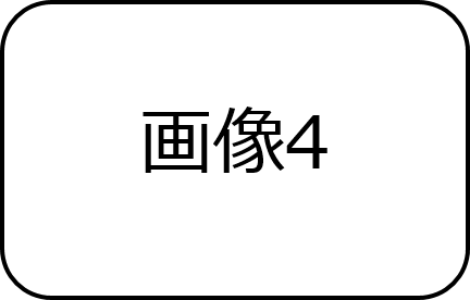 補足画像